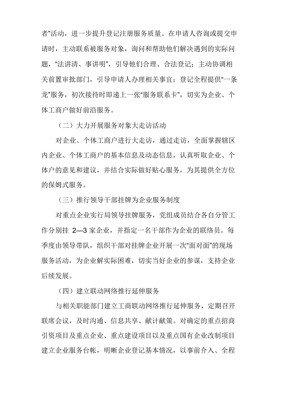 工商优质服务方案精选范文多篇_第2页