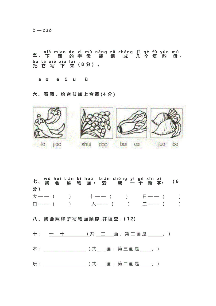 一年级语文上学期期中考试试卷.docx_第2页