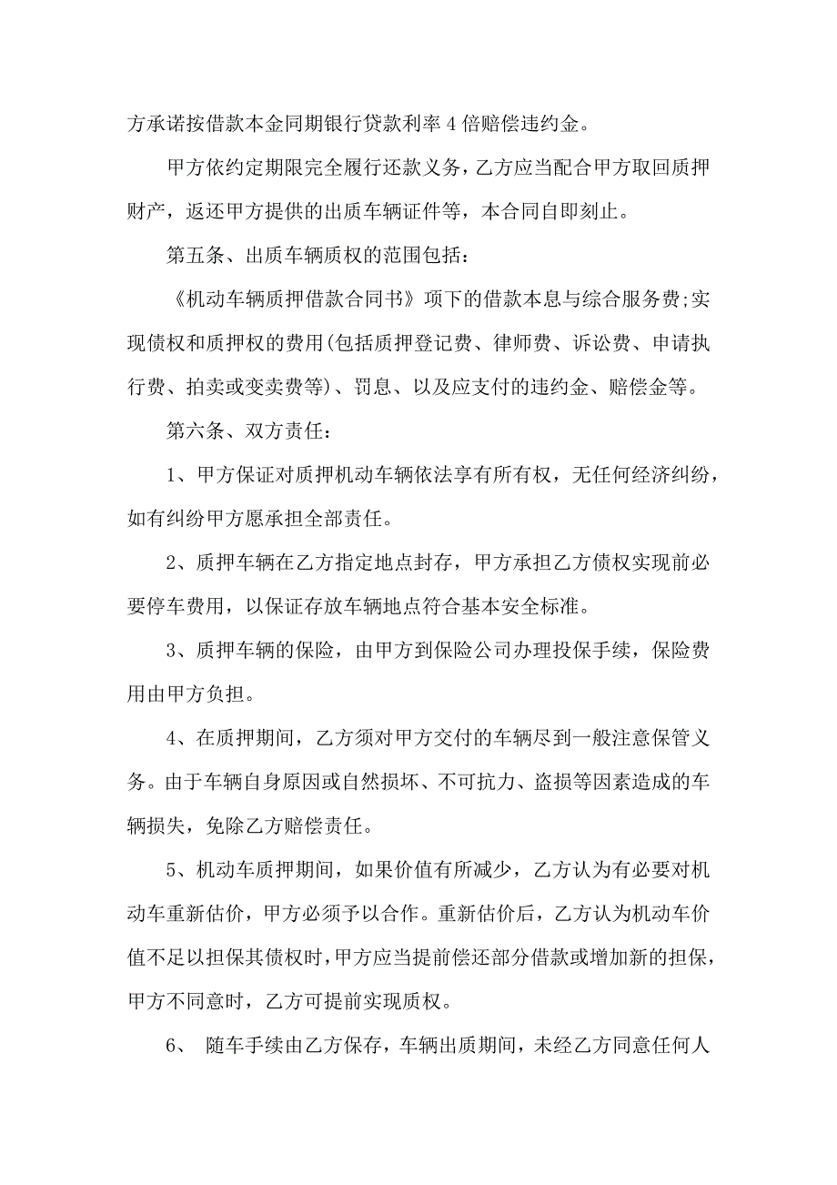 关于车辆质押合同集锦9篇_第2页