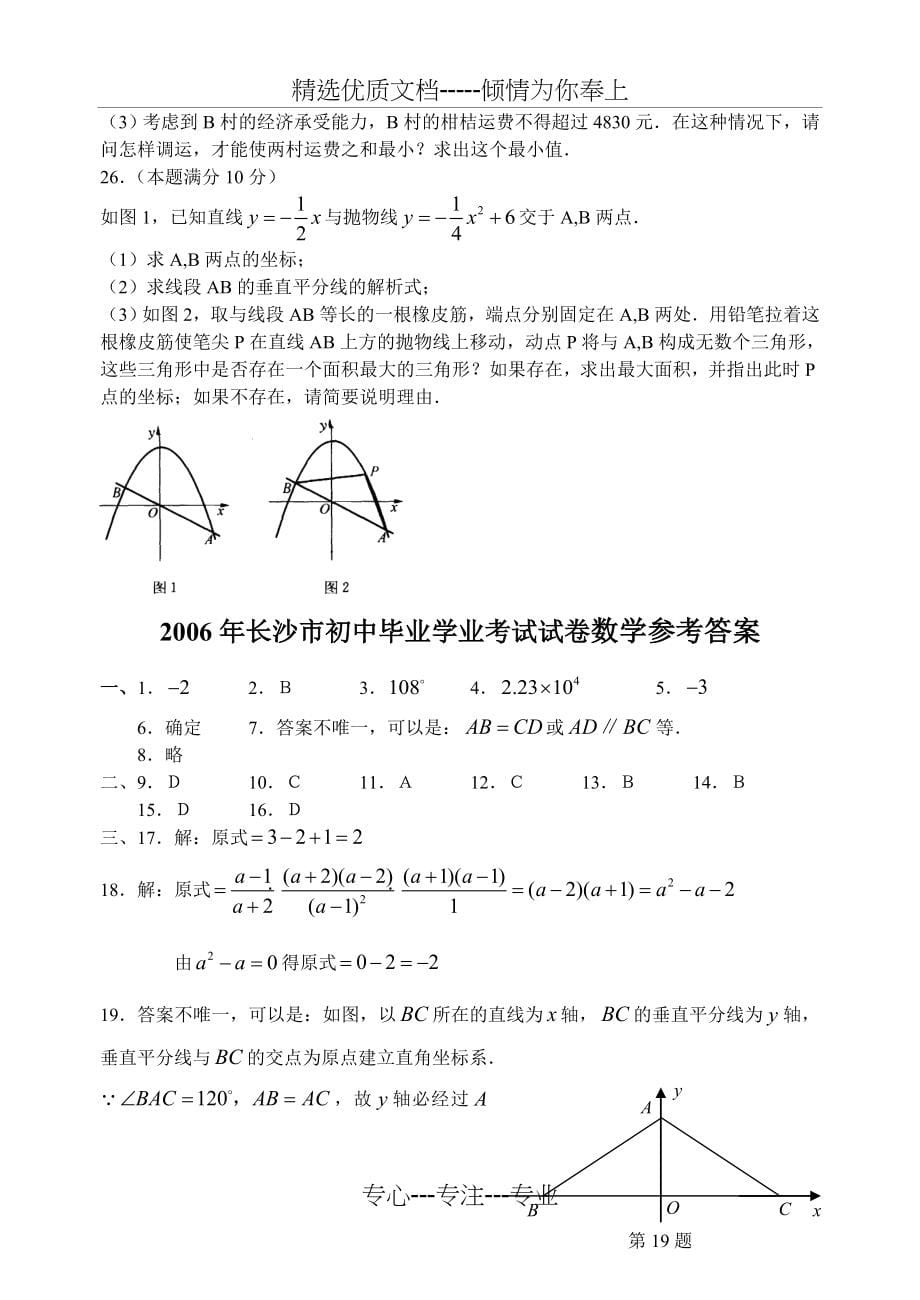 湖南中考数学试题_第5页