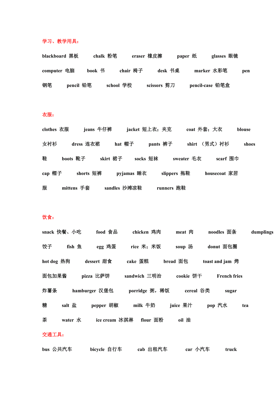 冀教版小学英语单词最详细、准确归类表[1](1)_第3页