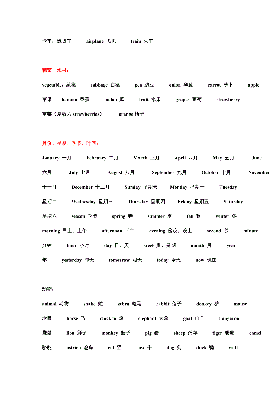 冀教版小学英语单词最详细、准确归类表[1](1)_第4页