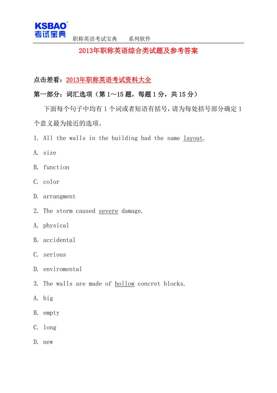 2013年职称英语考试综合类试题及答案.doc_第1页