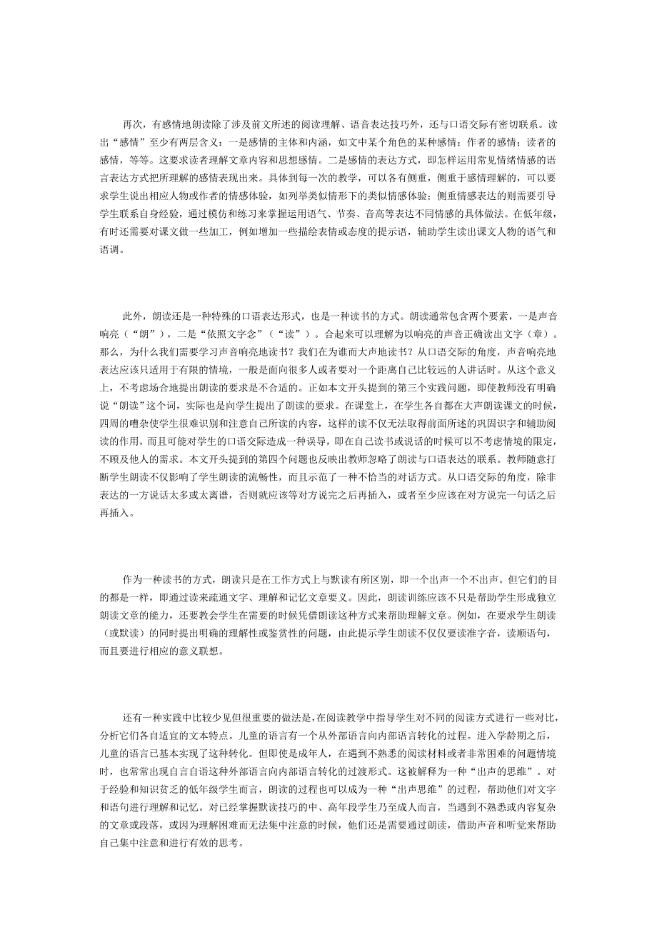 随着语文课程改革和教学的不断深入_第3页