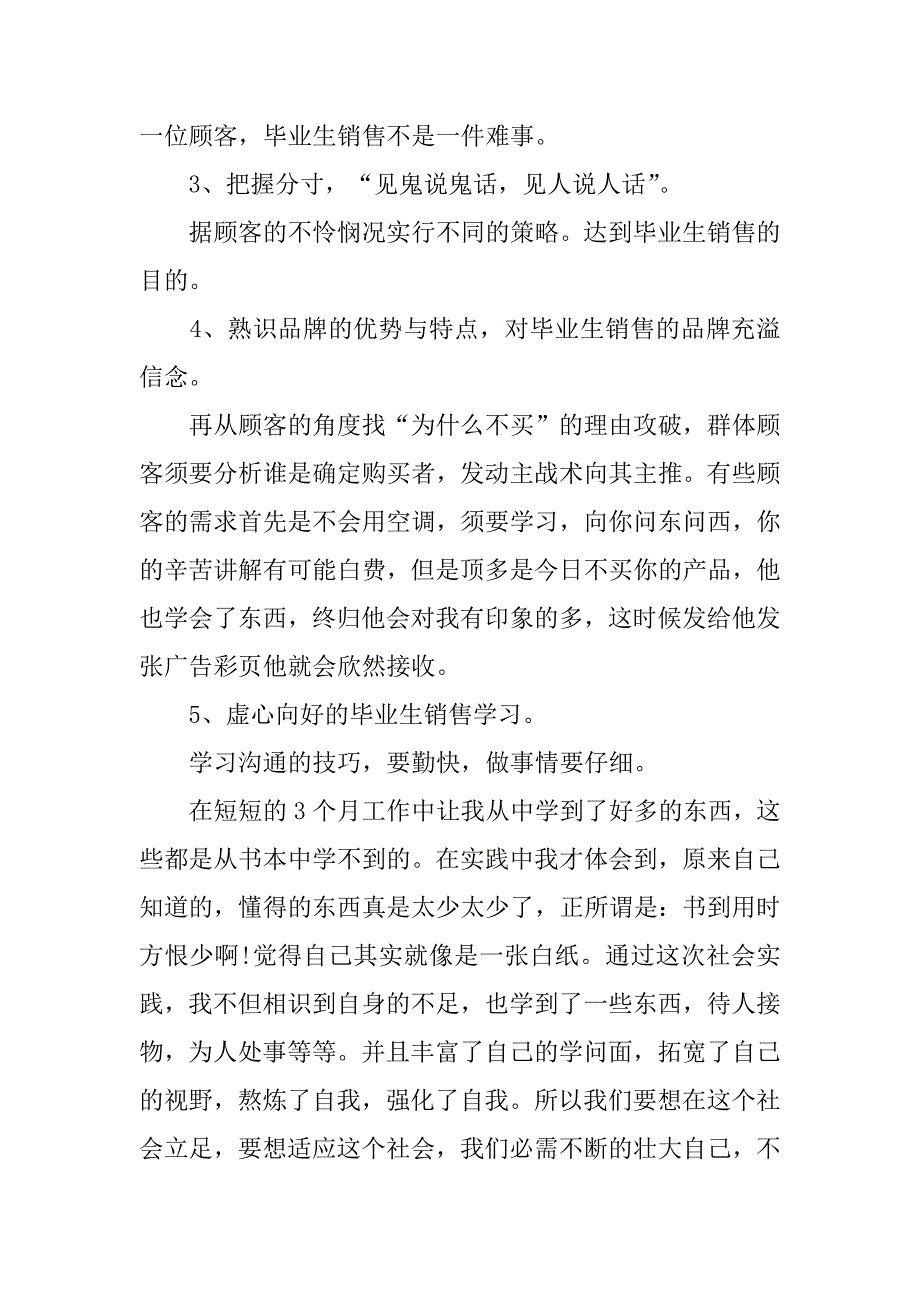 2023年关于年大学生毕业实习报告总结范例7篇_第3页