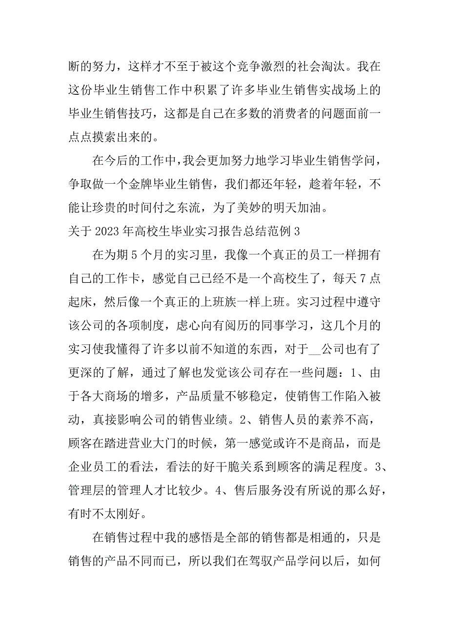 2023年关于年大学生毕业实习报告总结范例7篇_第4页