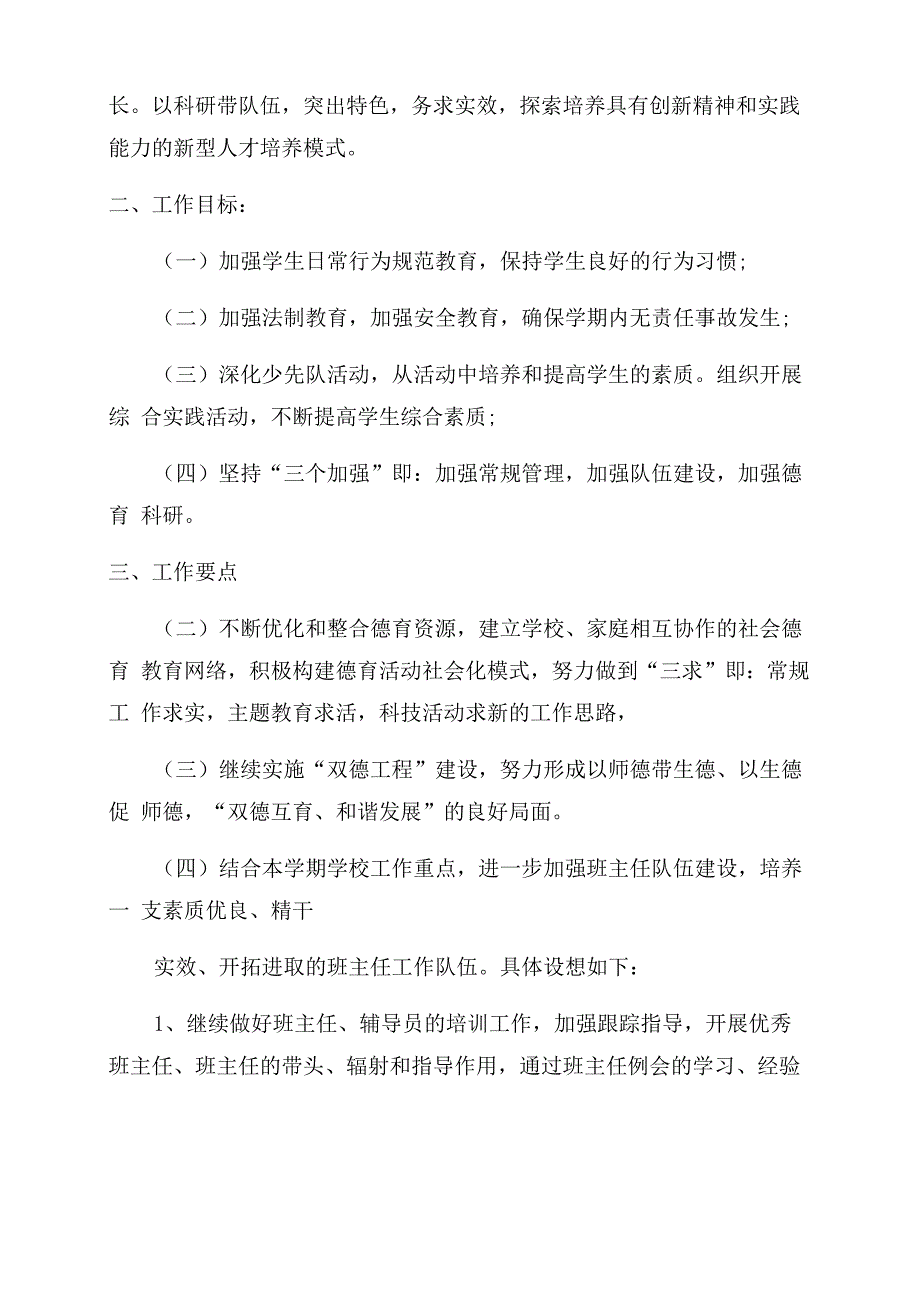 学校2022德育工作计划2022_第3页