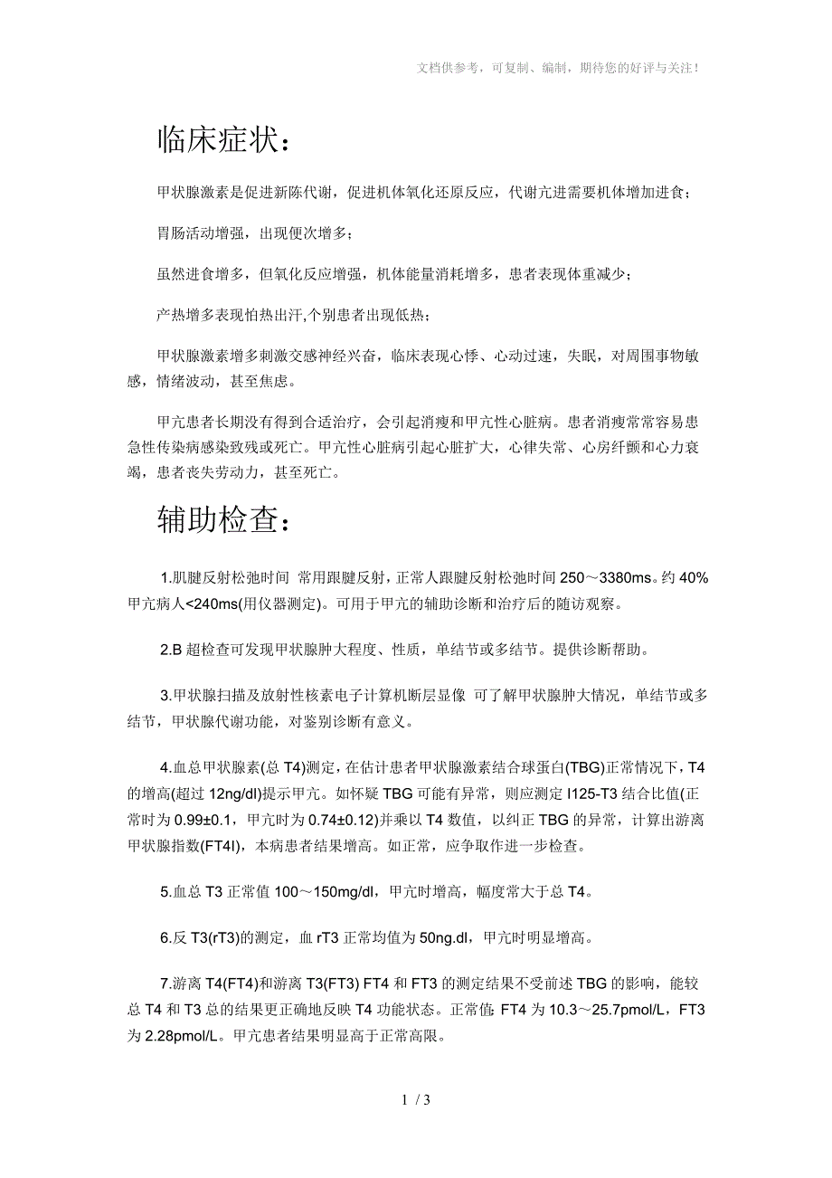 甲状腺激素是促进新陈代谢_第1页