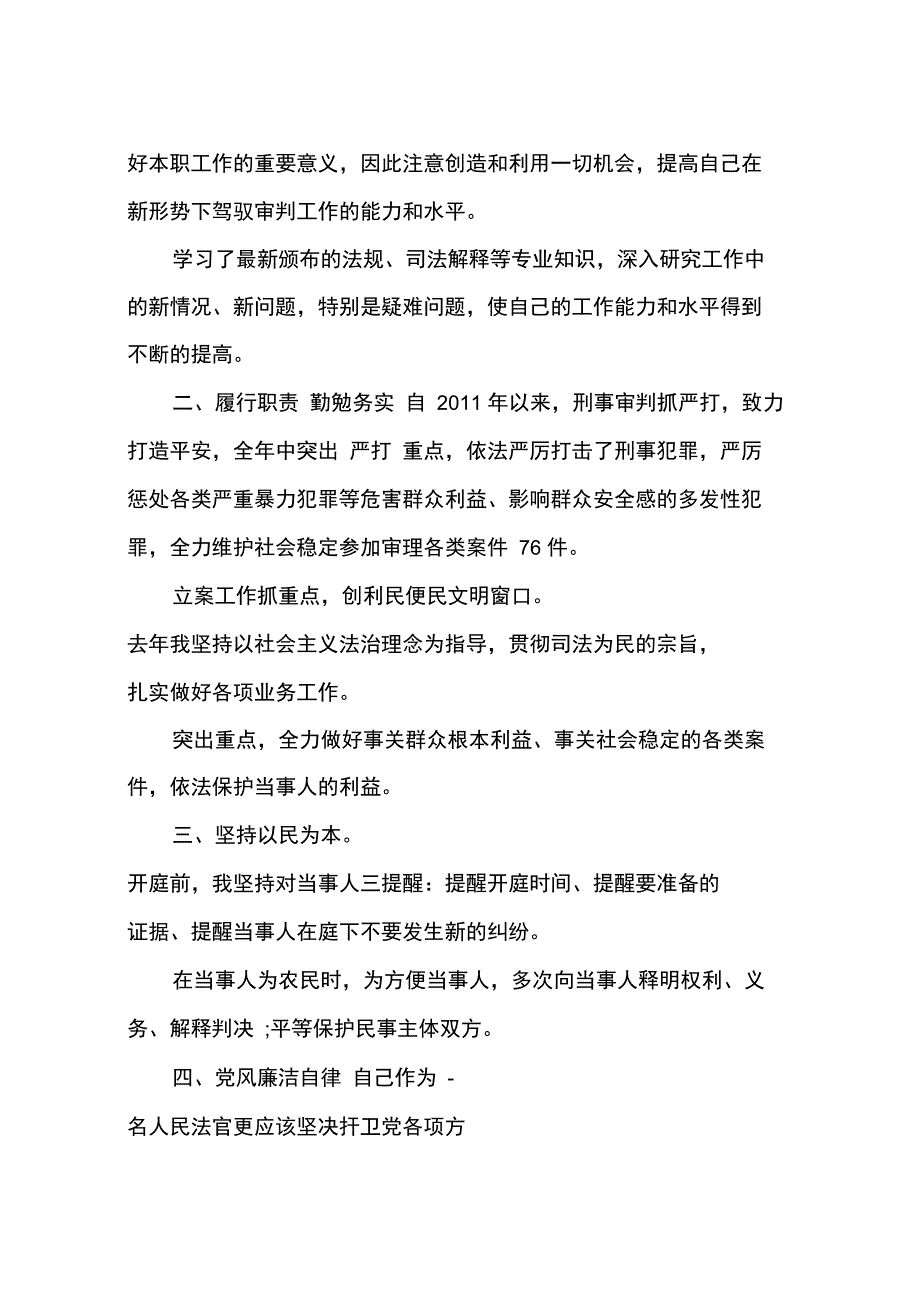 2014年法院干警年终述职述廉报告范文_第3页