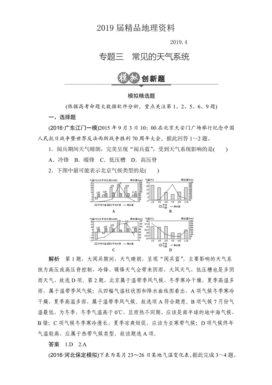 高考一轮：第3单元地球上的大气3创新模拟试题含答案_第1页