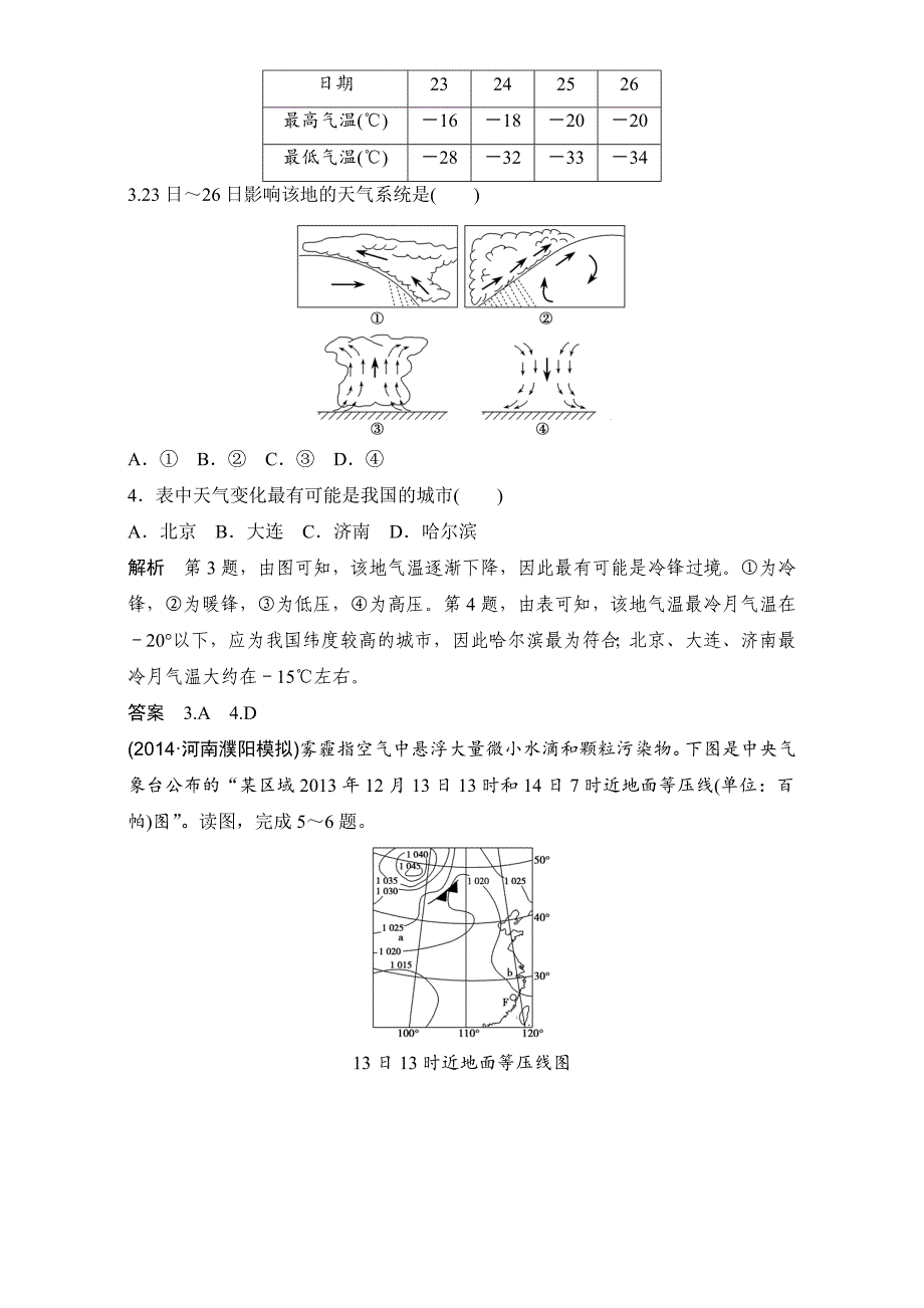 高考一轮：第3单元地球上的大气3创新模拟试题含答案_第2页