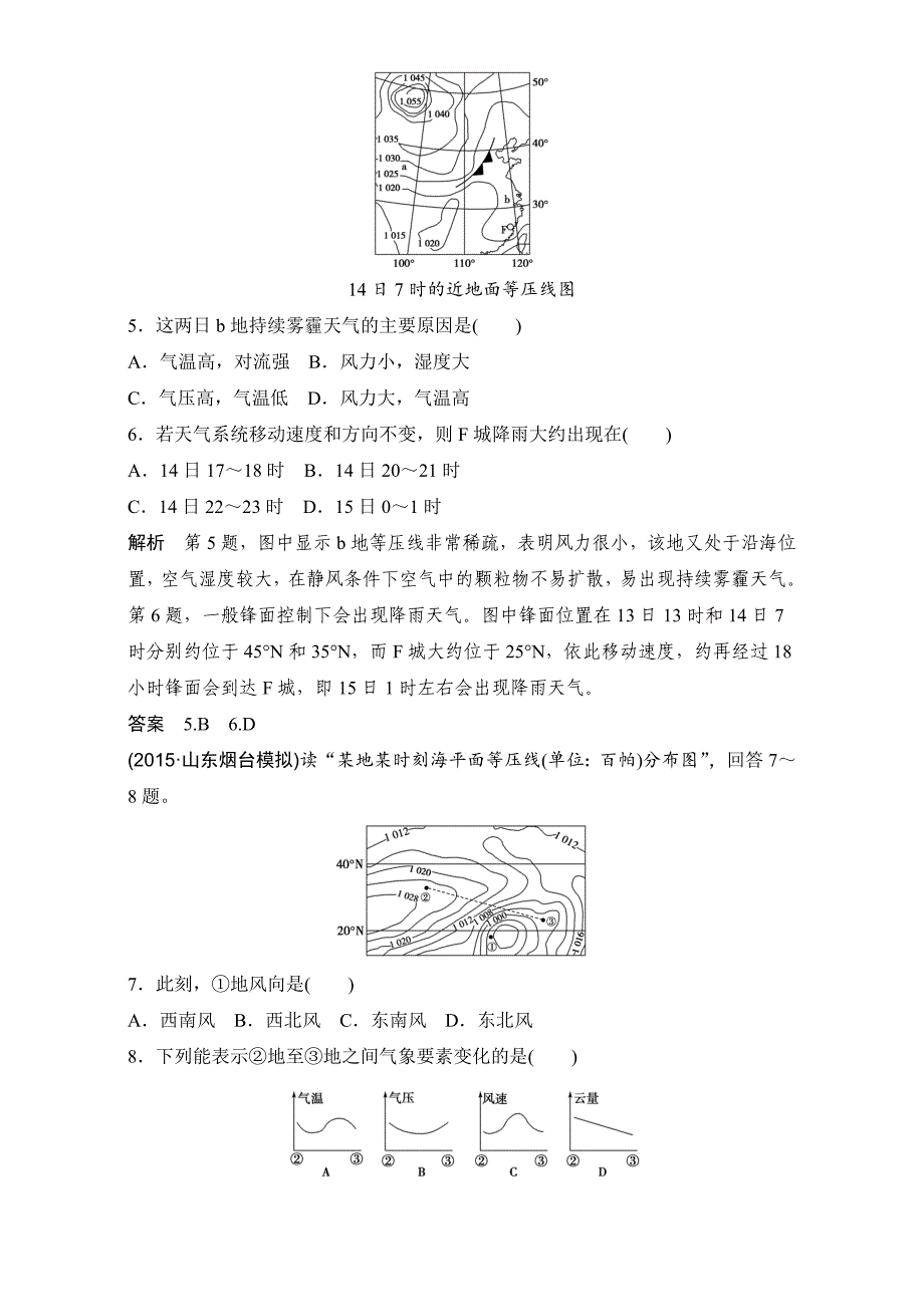 高考一轮：第3单元地球上的大气3创新模拟试题含答案_第3页