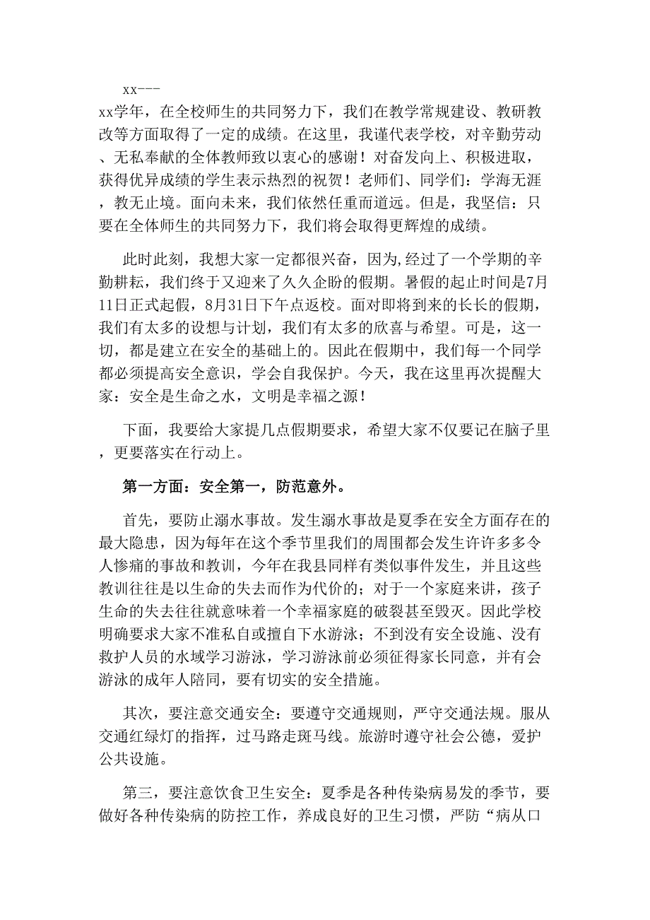 最新暑假前安全教育讲话稿三篇_第4页