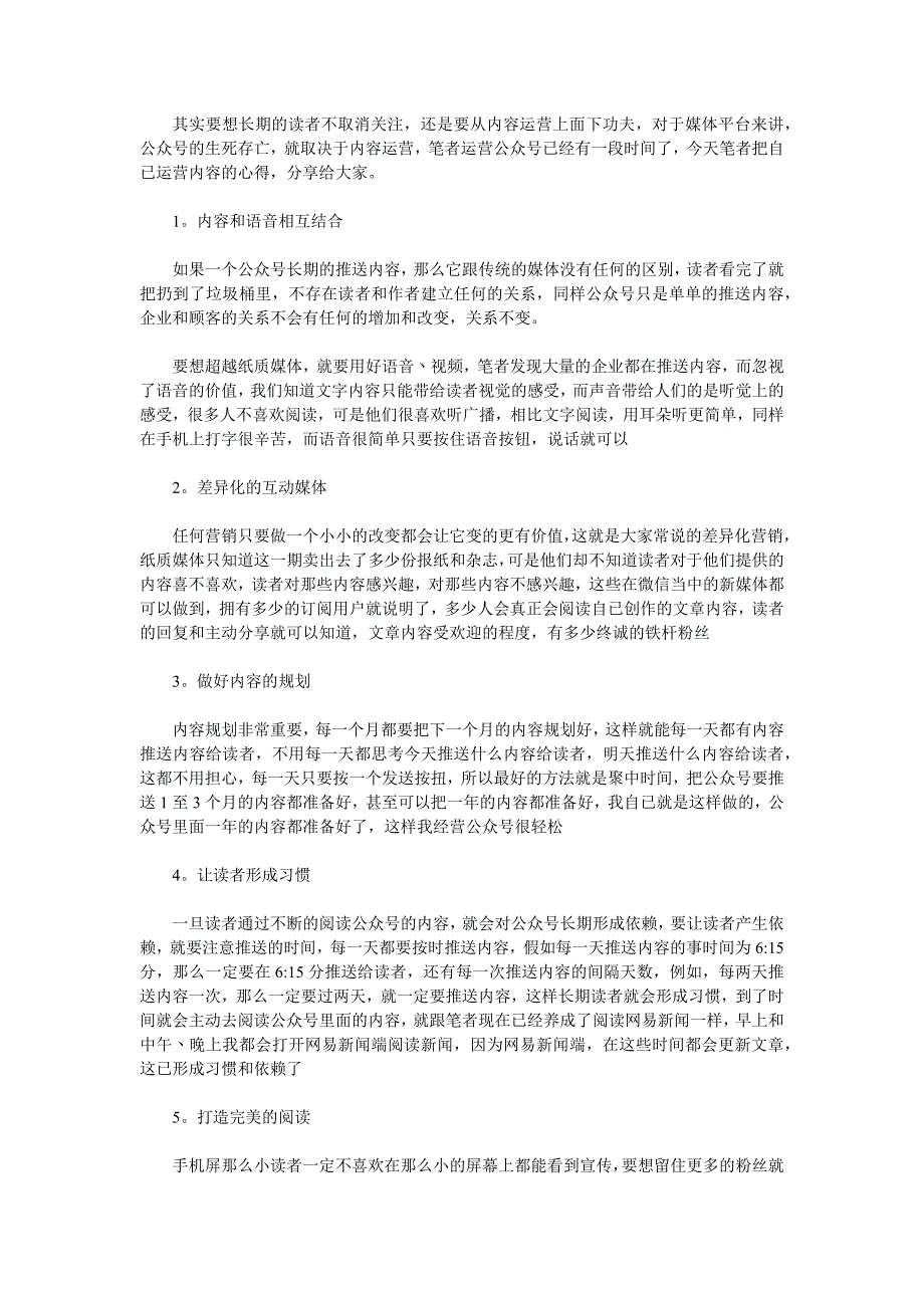 怎样做好微信公众号内容营销.doc_第1页