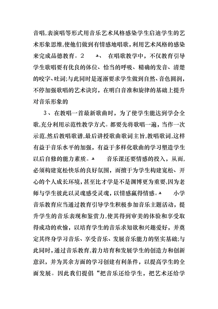 教师年终个人述职报告10篇_第2页