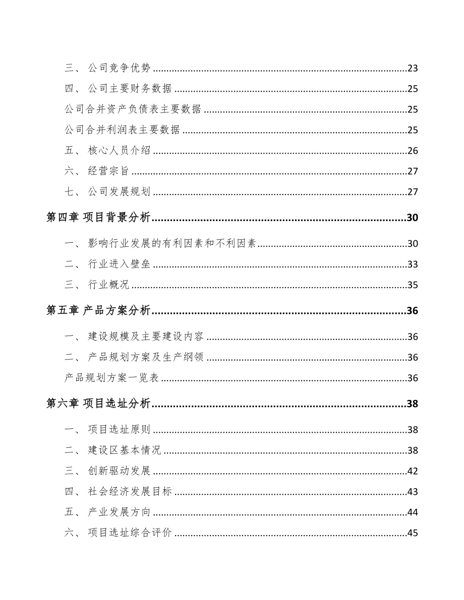 安庆液晶显示模组项目可行性研究报告(DOC 88页)_第3页