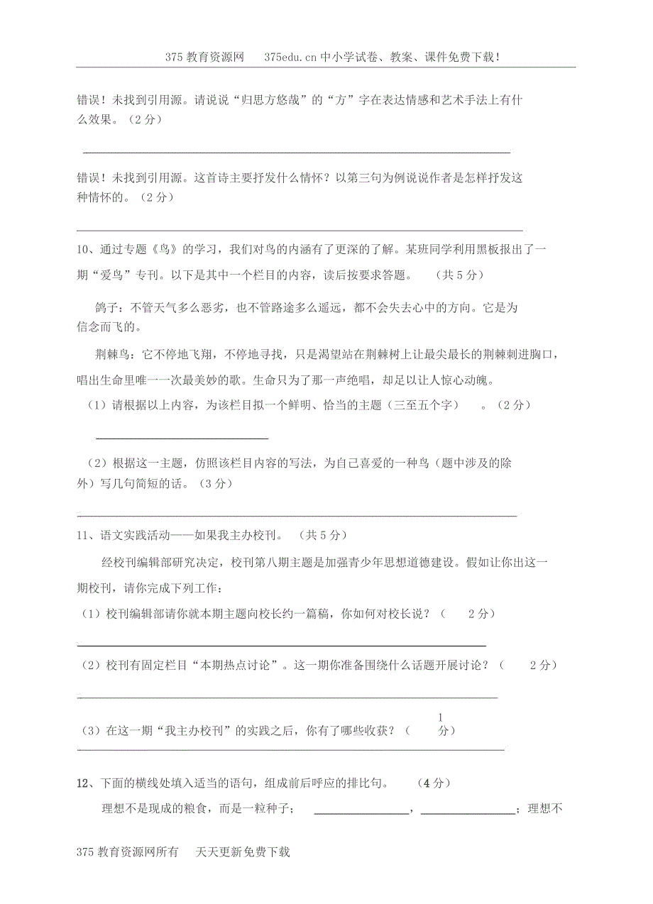 人教版八年级语文下册期中考试试卷与答案【实验中学】_第3页