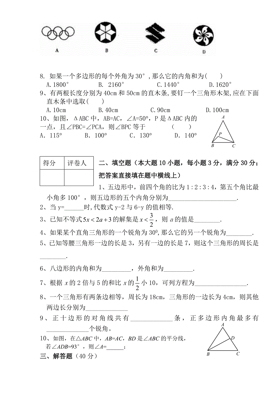 华师大版七年级下数学期末测试试题.doc_第2页