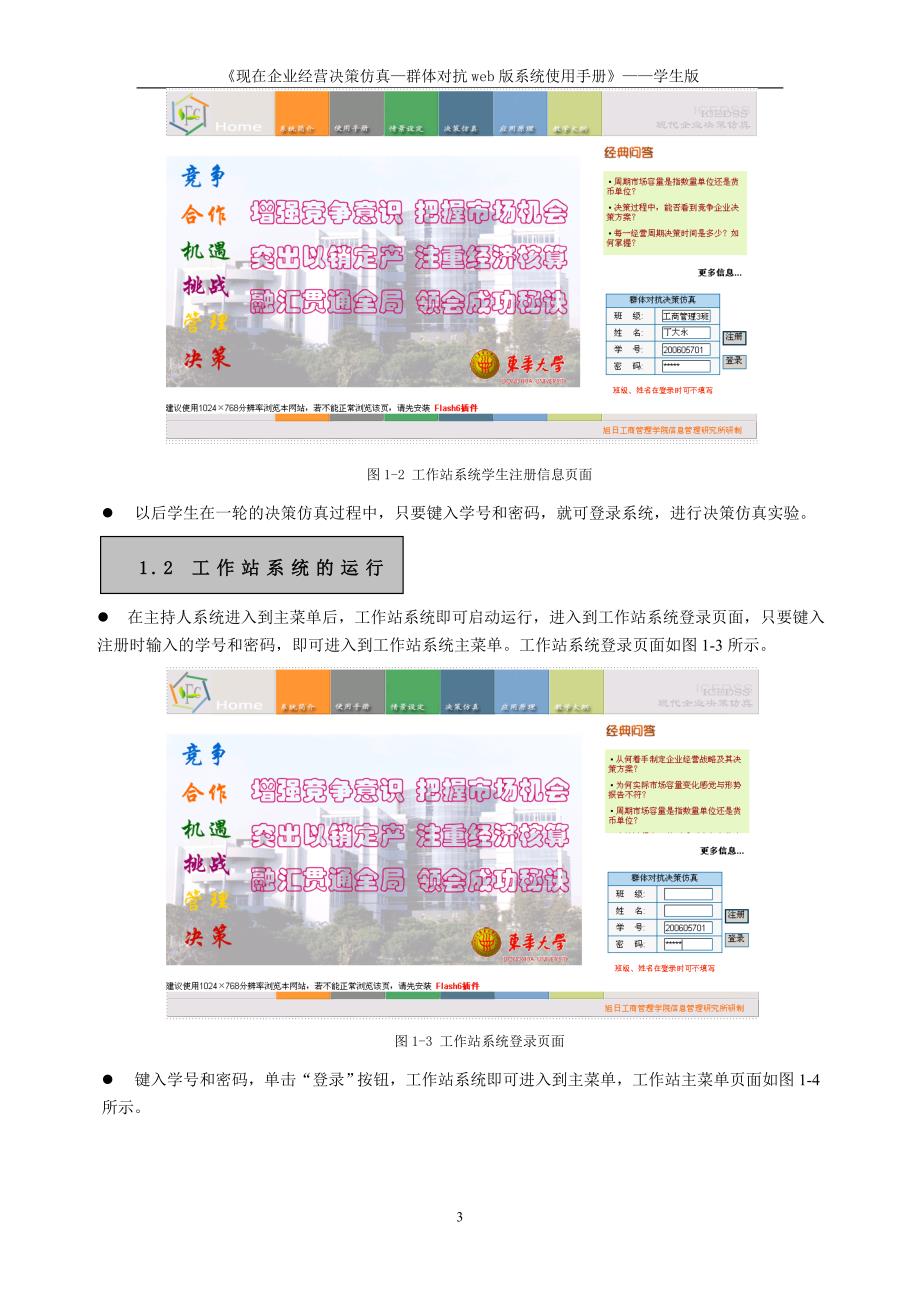 《现在企业经营决策仿真.doc_第3页