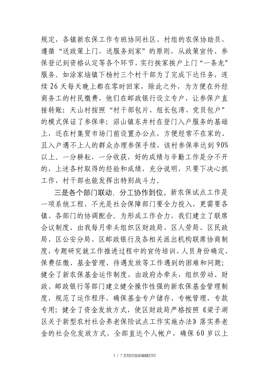 在“新农保”试点工作总结暨表彰大会上的讲话_第3页