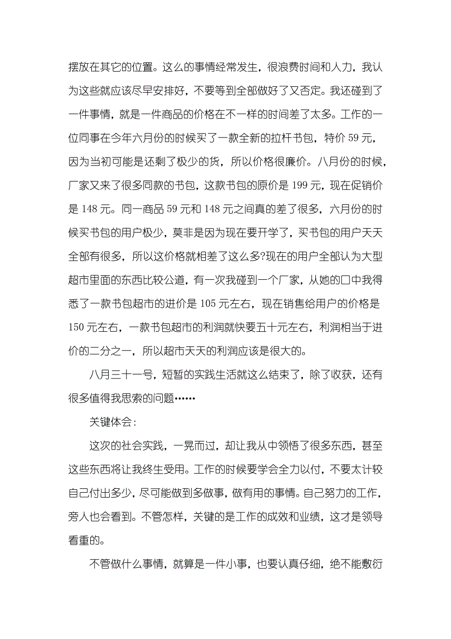 毛概暑期社会实践汇报3000字_第3页