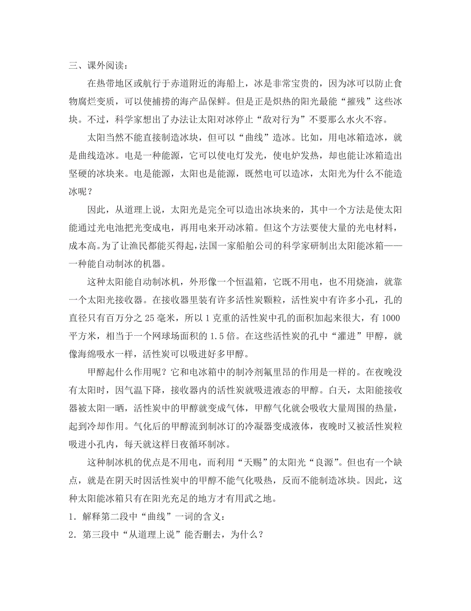 语文第17课看云识天气同步练习人教新课标七年级上_第3页