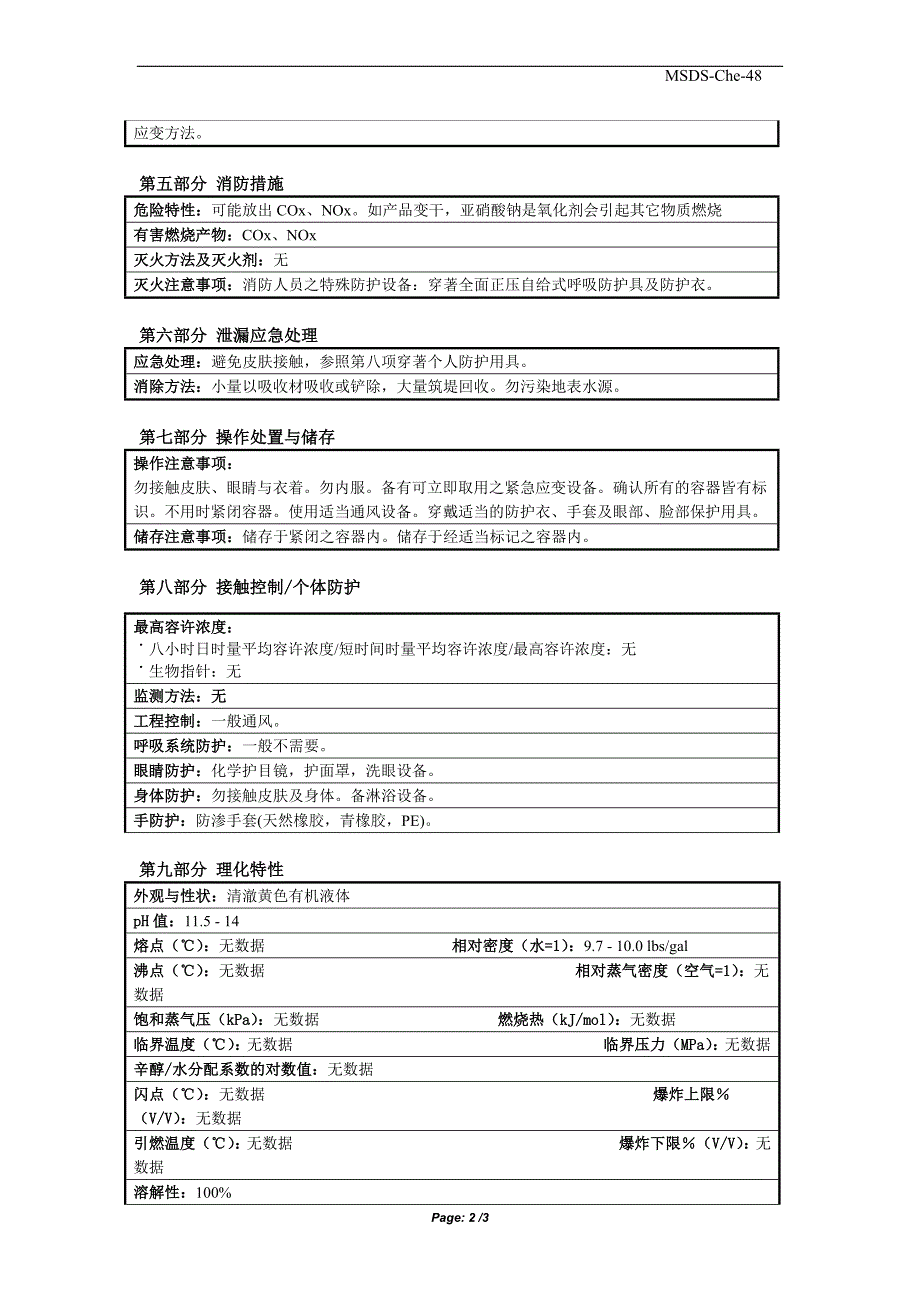 MSDS_NALCO 8338_第2页