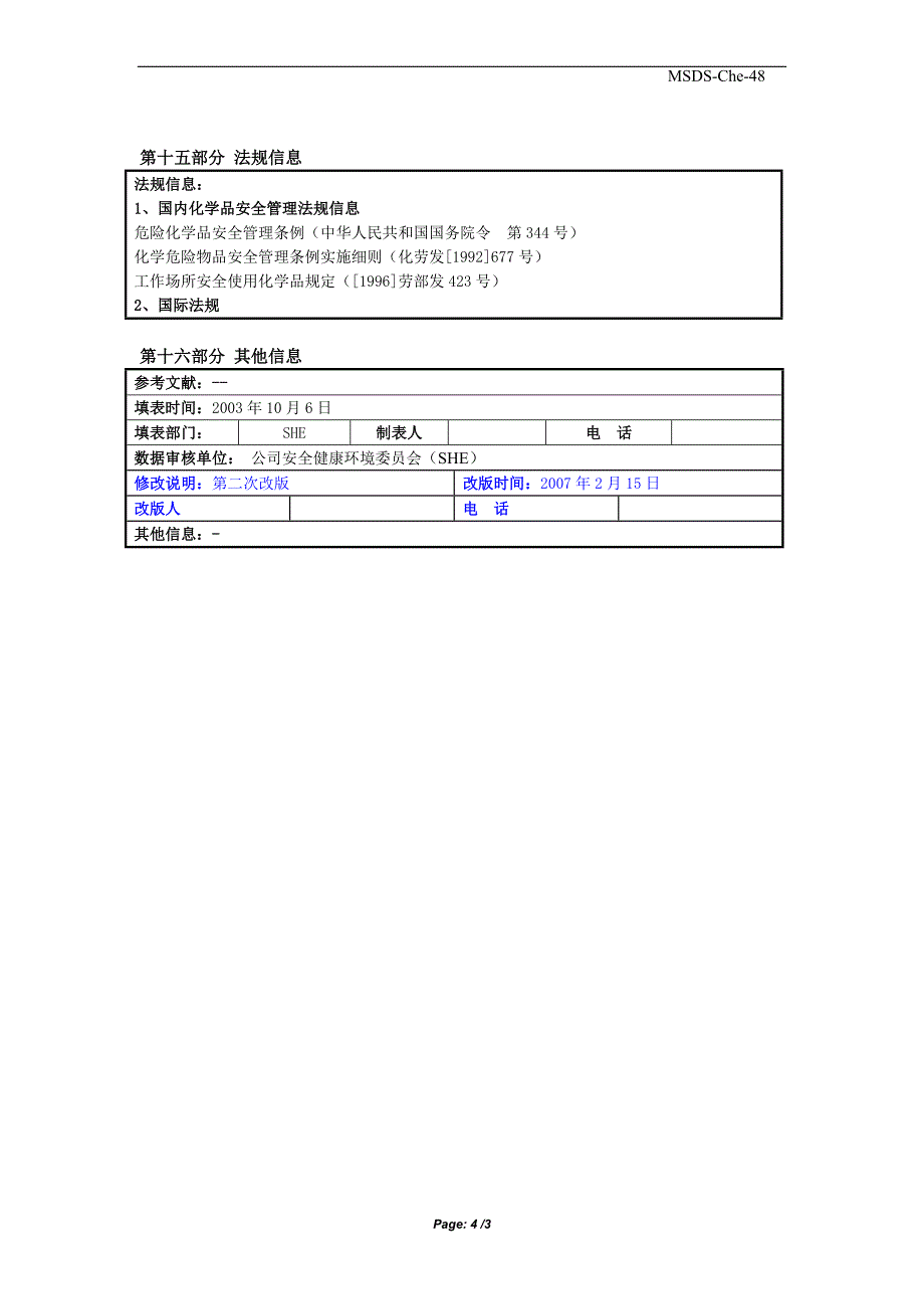 MSDS_NALCO 8338_第4页