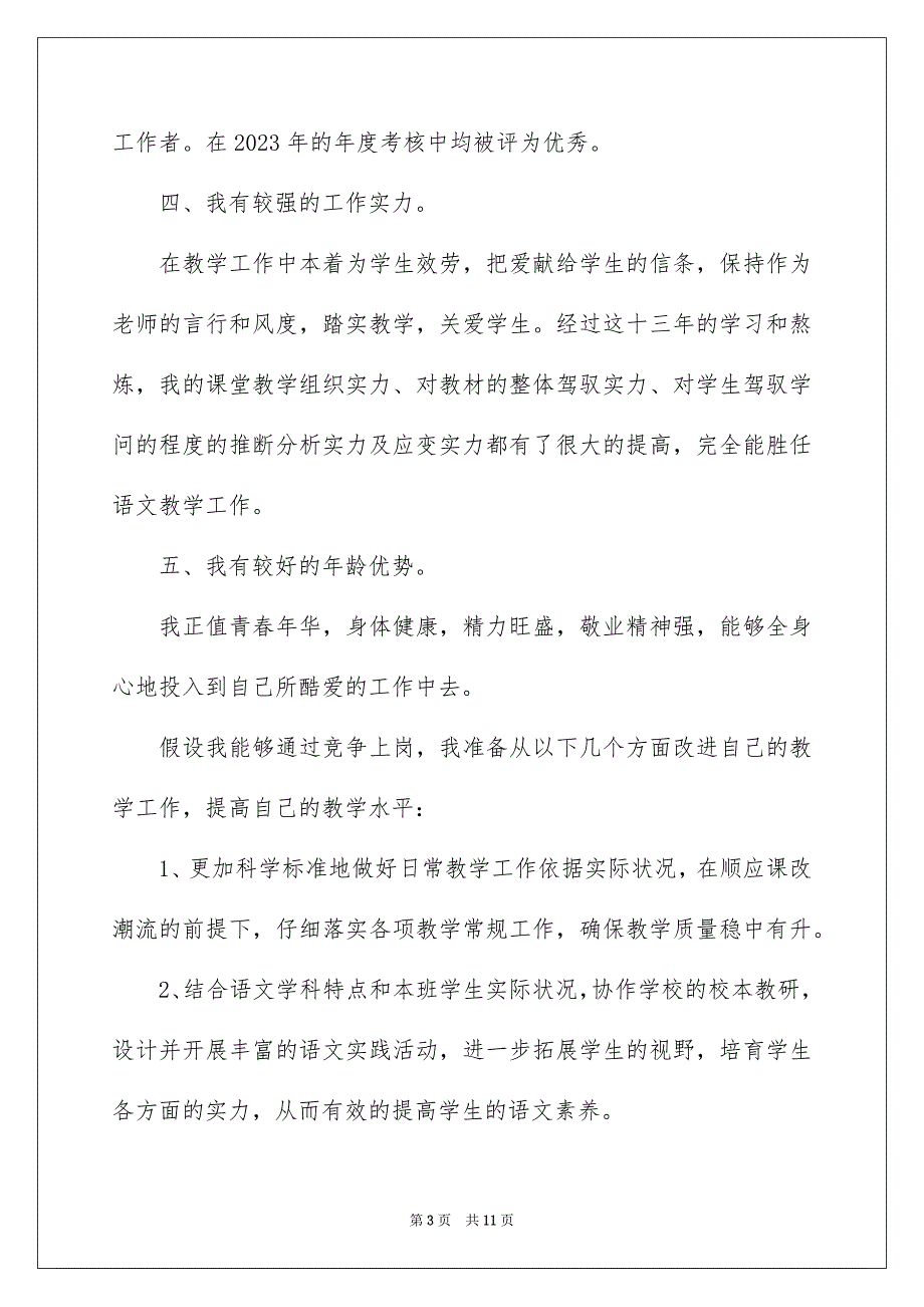 2023竞聘小学教师的演讲稿2范文.docx_第3页