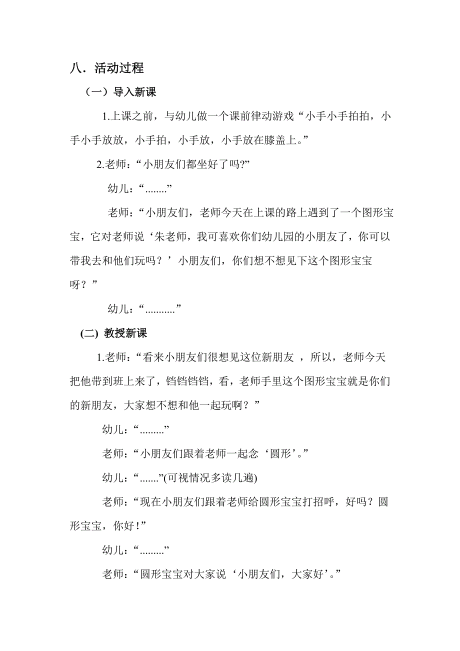 认识圆形宝宝.doc_第3页