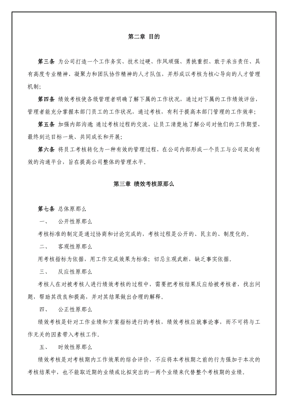 房地产公司绩效考核制度_第4页