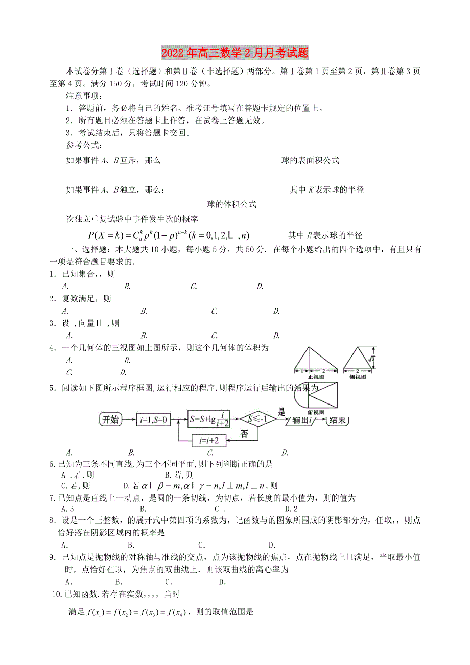 2022年高三数学2月月考试题_第1页