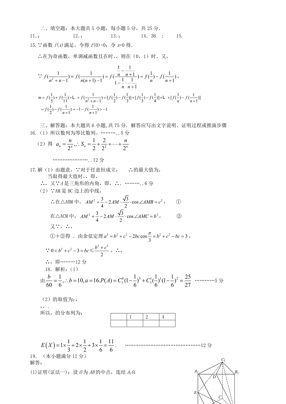 2022年高三数学2月月考试题_第4页