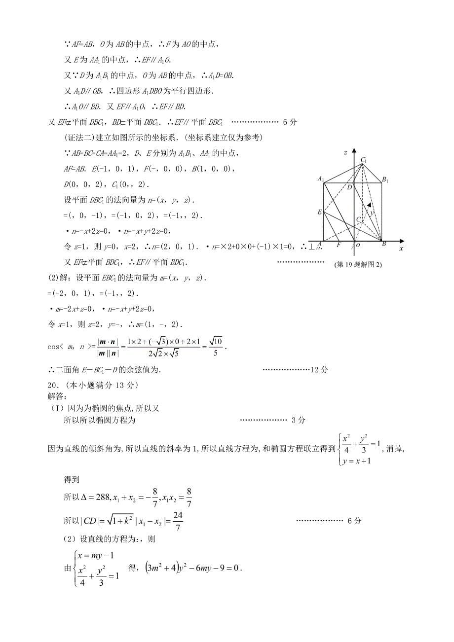 2022年高三数学2月月考试题_第5页