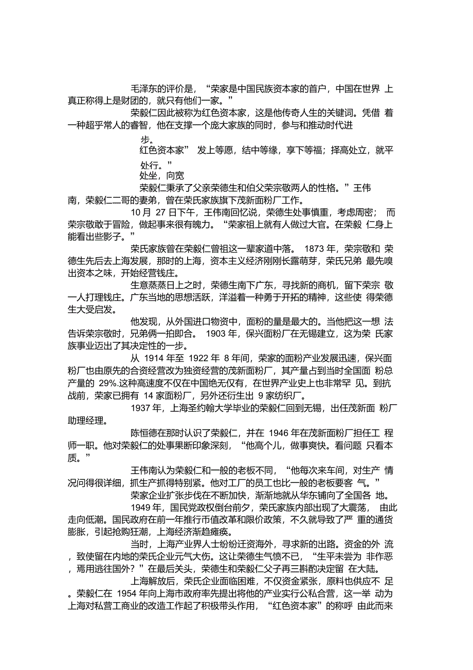 红色资本家荣毅仁传奇谢幕_第3页