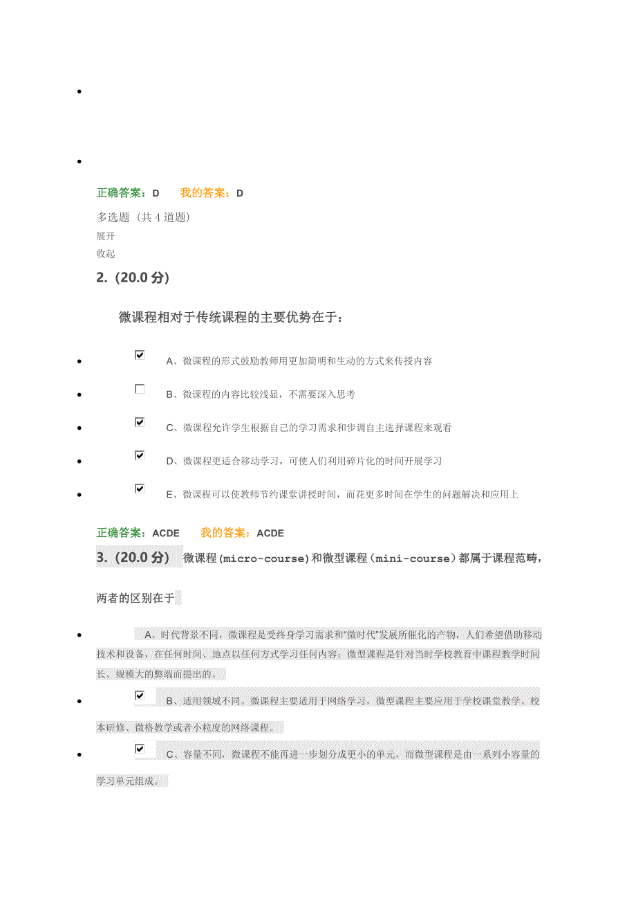 微课程及教学应用-标准化测试题_第3页