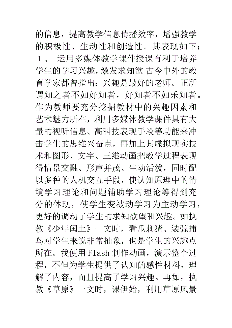 开发多媒体课件-优化课堂教学.docx_第4页