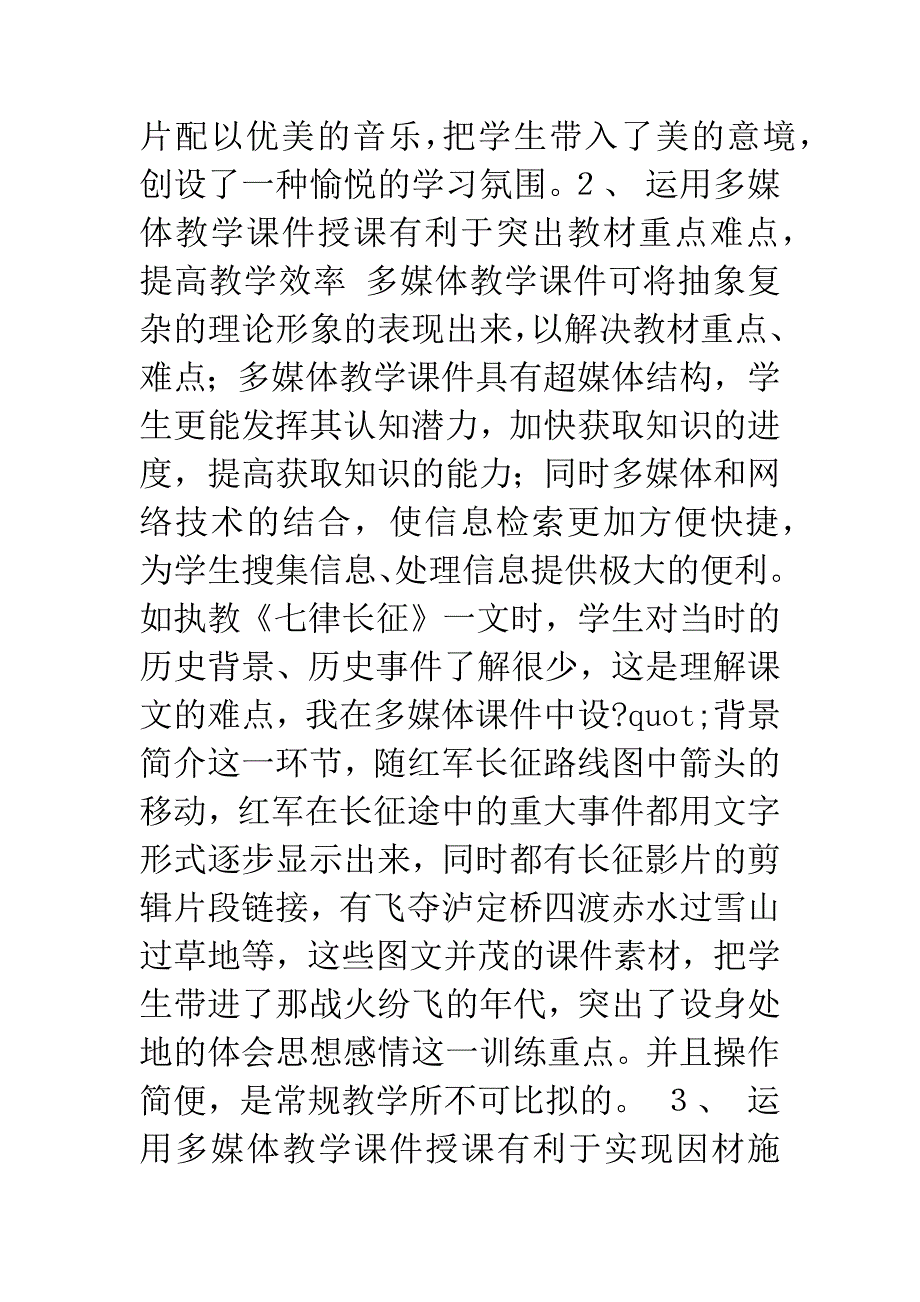 开发多媒体课件-优化课堂教学.docx_第5页