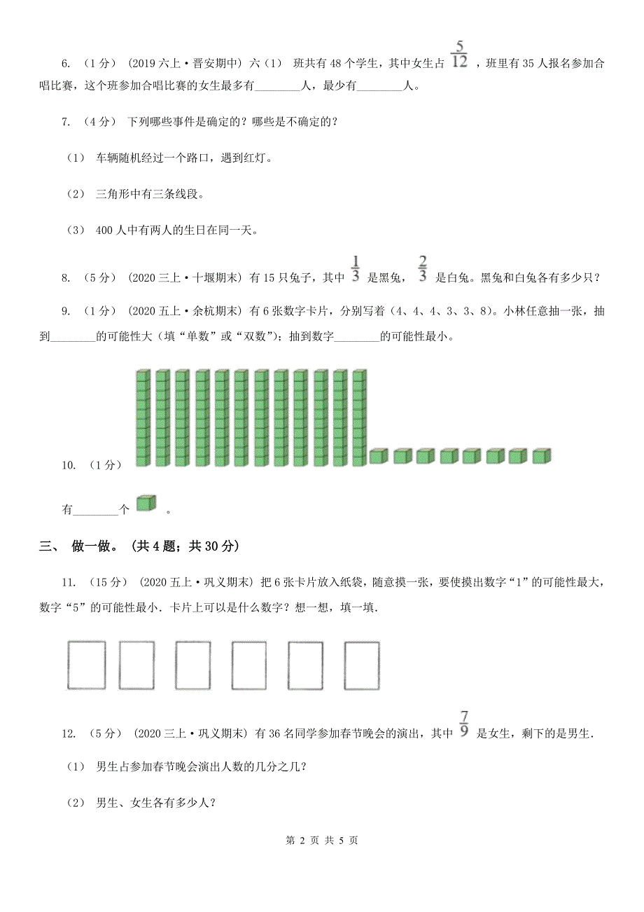 三亚市小学数学三年级上册总复习（4）B卷_第2页