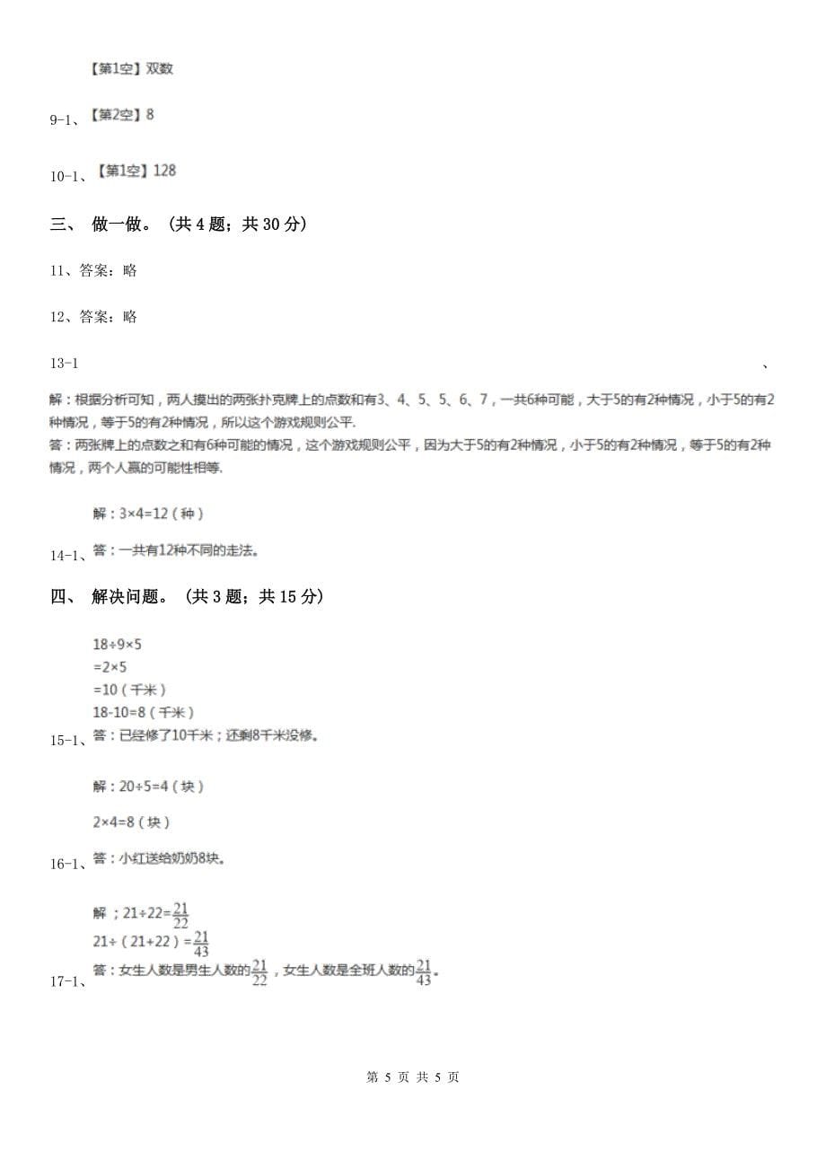 三亚市小学数学三年级上册总复习（4）B卷_第5页