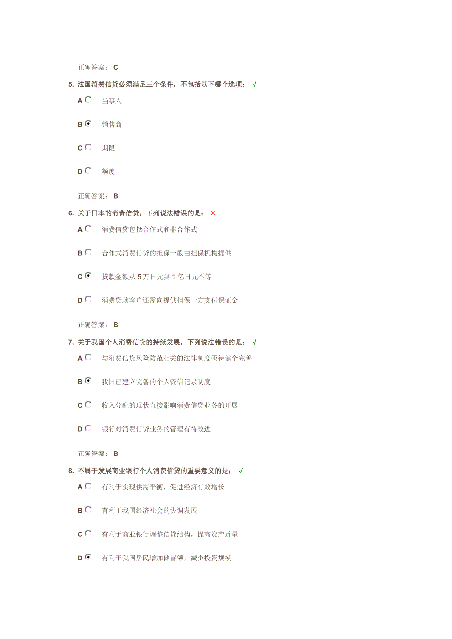 时代光华 商业银行个人消费信贷业务发展概述.docx_第2页