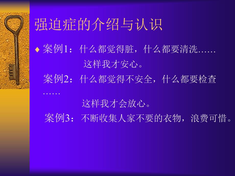 强迫症心理动力学理解_第2页