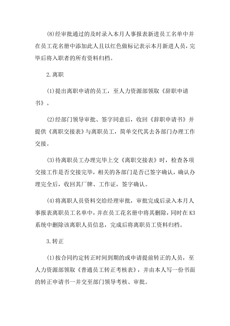 大学人力资源实习报告9篇_第4页