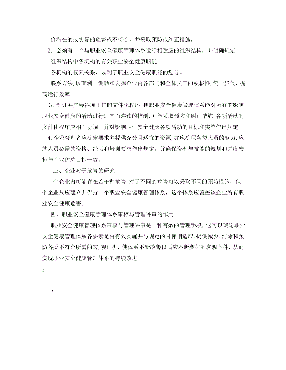 建立职业安全健康管理体系的原则_第2页