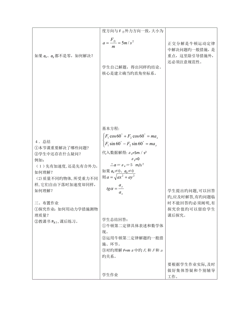 牛顿第二定律教案_第4页