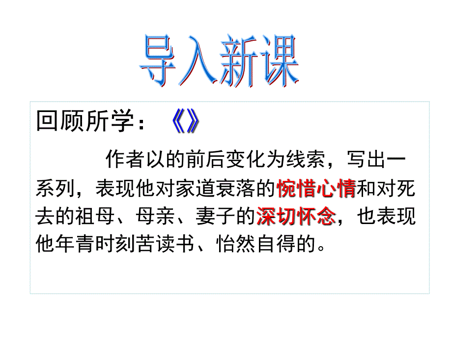 13先妣事略上课课件_第1页