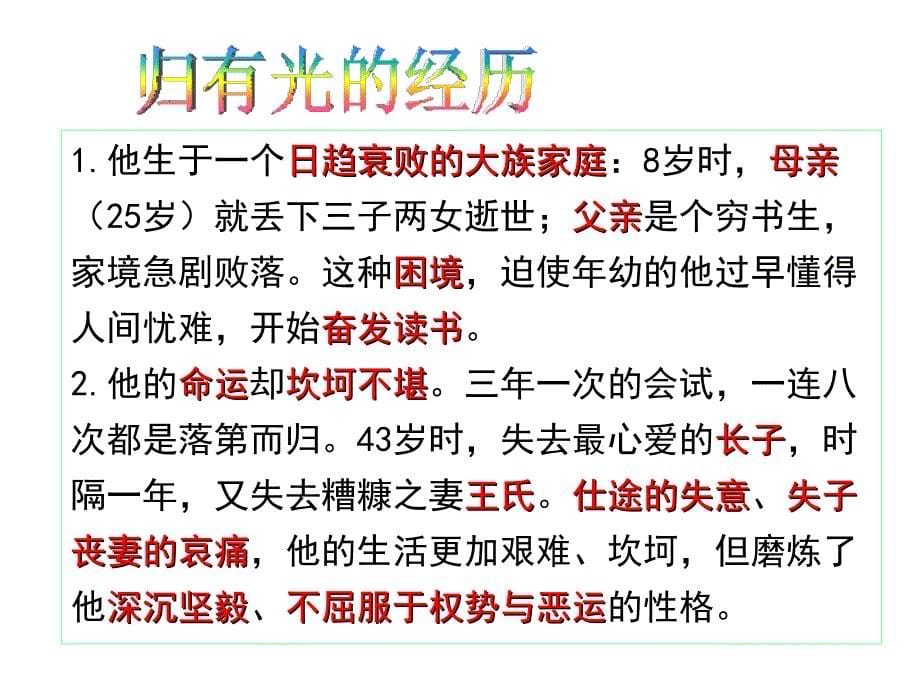 13先妣事略上课课件_第5页