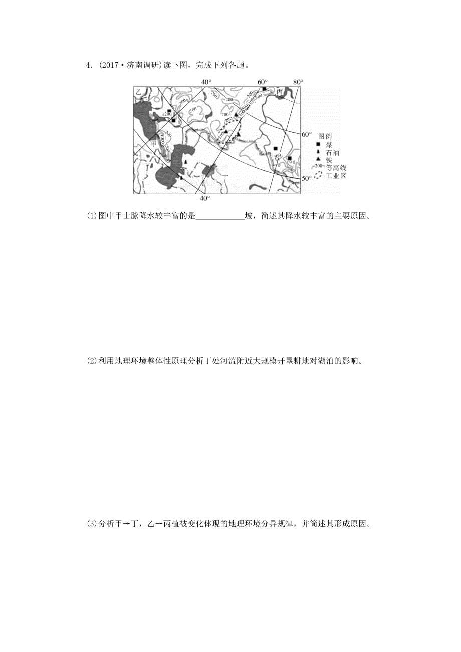 最新高考地理二轮复习第二部分小题练专练八原因分析型_第5页