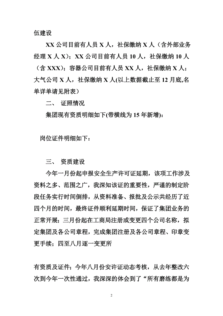 集团办公室工作总结(最新) 办公室工作总结书业网_第2页