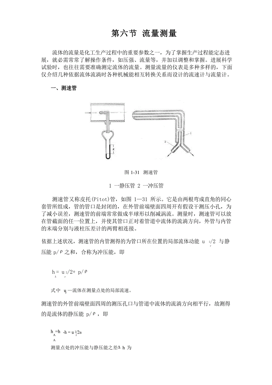 差压流量计原理概述_第1页